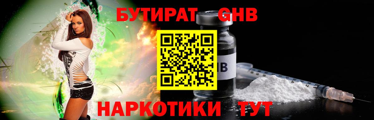БУТИРАТ  Бутират GHB  Вход с VPN  Фролово 