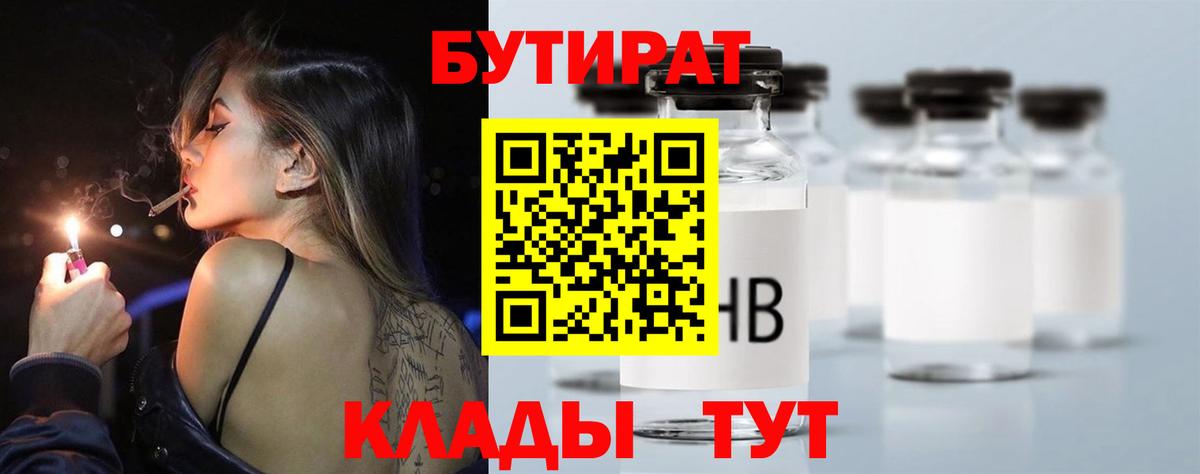 Бутират вода Фролово