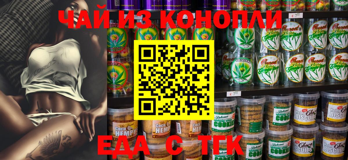 Еда ТГК конопля Фролово