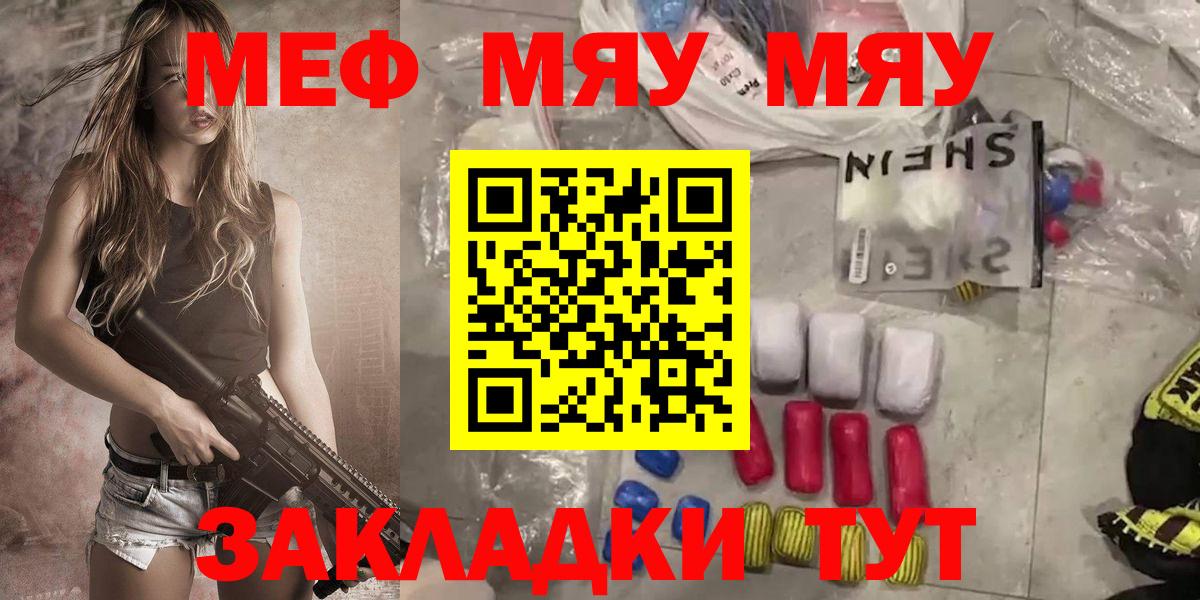 МЕФ mephedrone  МЯУ-МЯУ  Фролово  Вход с VPN  МЯУ-МЯУ 4 MMC 